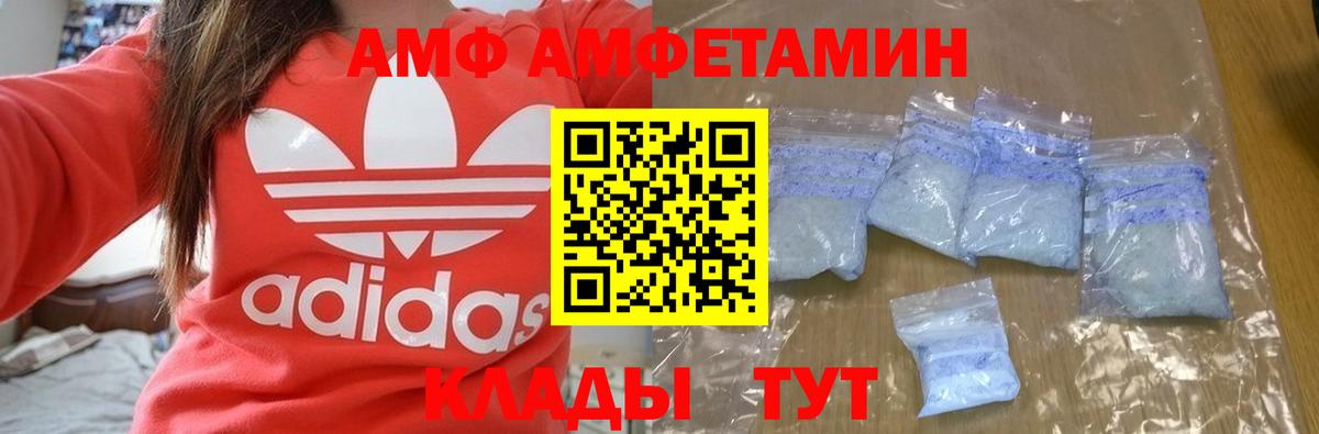 АМФ  Амфетамин Розовый  Вход с VPN  Тавда 