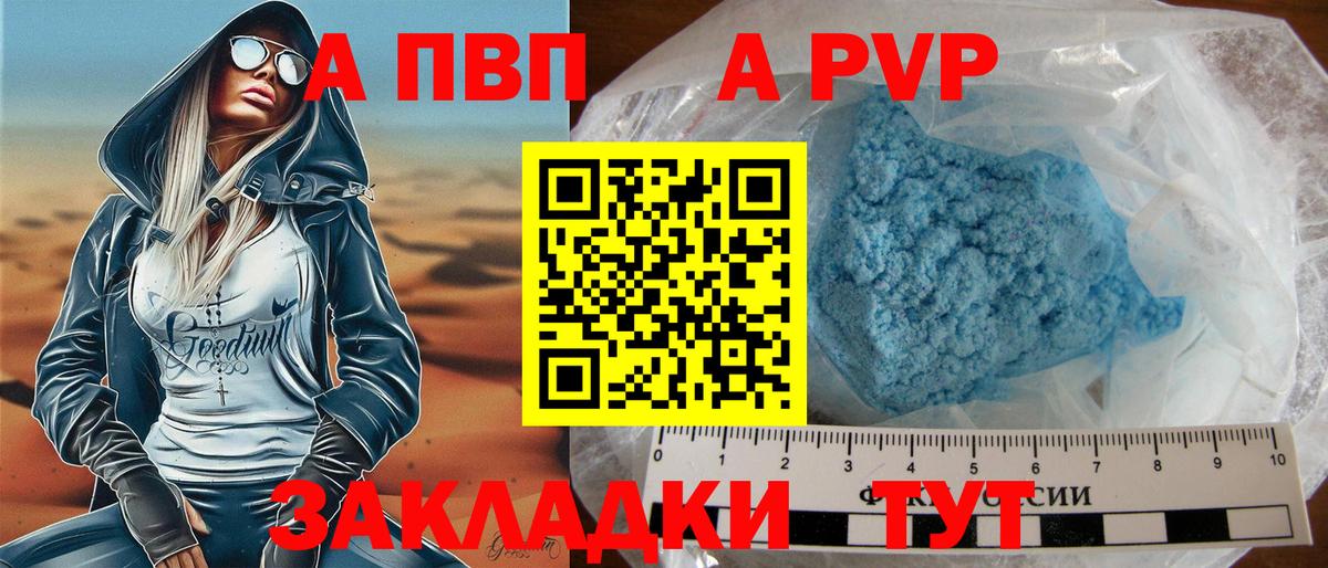 Alpha-PVP кристаллы  что такое наркотик  Тавда  A-PVP крисы CK  A-PVP Crystall  Вход с VPN 