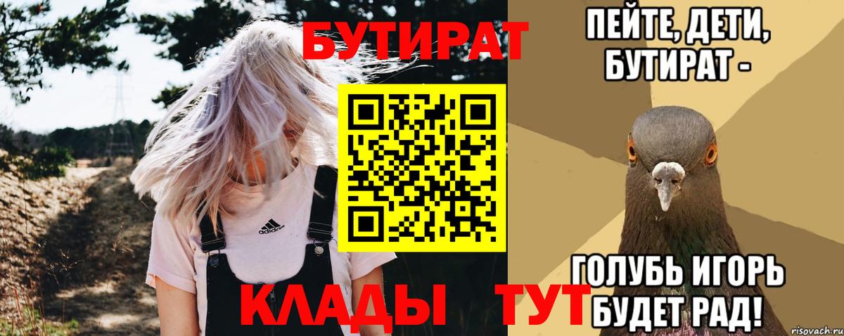 БУТИРАТ оксибутират Тавда