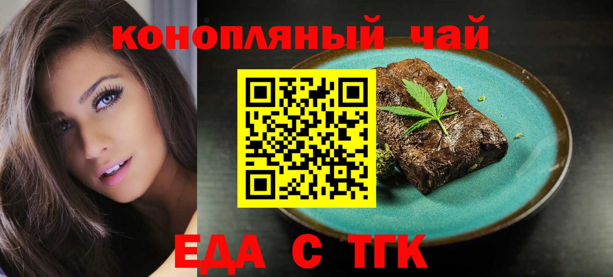Печенье с ТГК конопля  Вход с VPN  Тавда 
