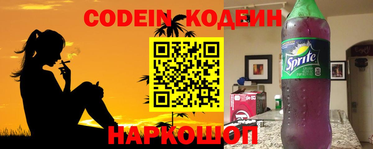 Тавда  Codein напиток Lean (лин)  Кодеин Purple Drank  Вход с VPN 