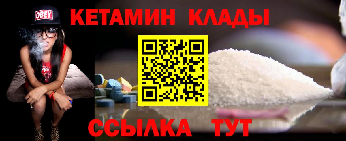 Кетамин ketamine  Вход с VPN  Тавда 