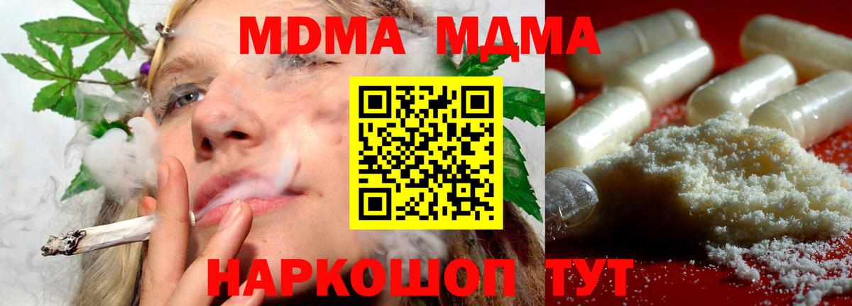 MDMA кристаллы Тавда