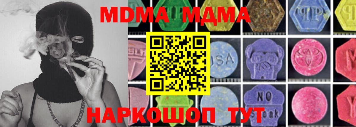МДМА VHQ  Вход с VPN  МДМА  Тавда  MDMA VHQ 