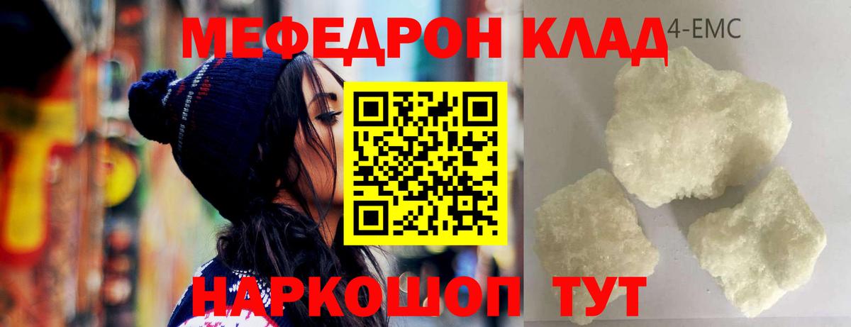 Меф мяу мяу кристаллы Тавда