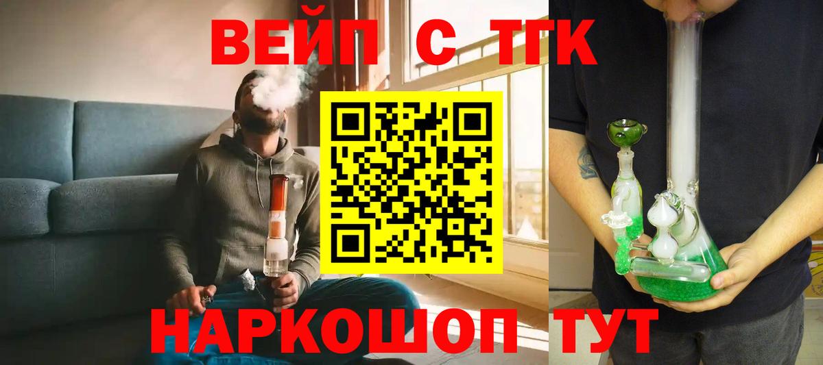 Дистиллят ТГК вейп с тгк  Вход с VPN  магазин продажи   Дистиллят ТГК Wax  Тавда 